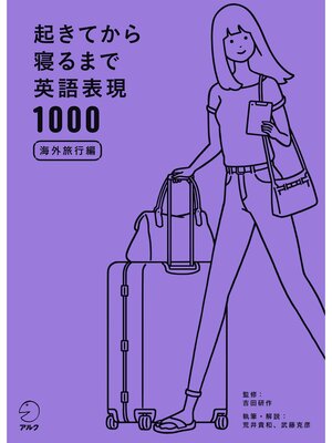 cover image of [音声DL付]起きてから寝るまで英語表現1000　海外旅行編